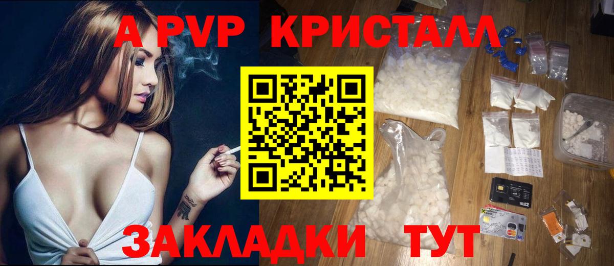 APVP кристаллы Мариинск