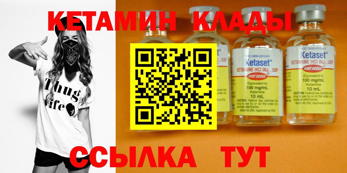 КЕТАМИН ketamine  Вход с VPN  Мариинск 