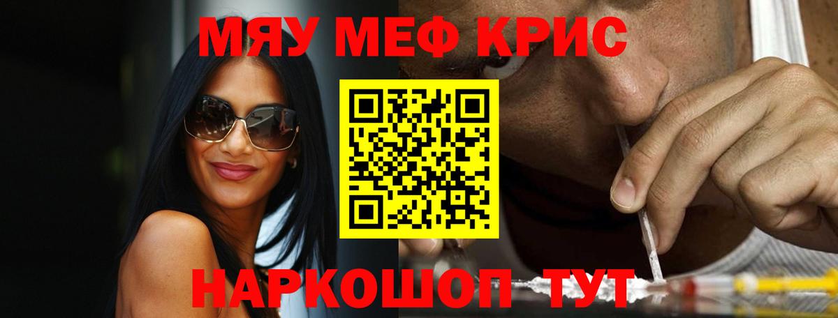Мефедрон Мариинск