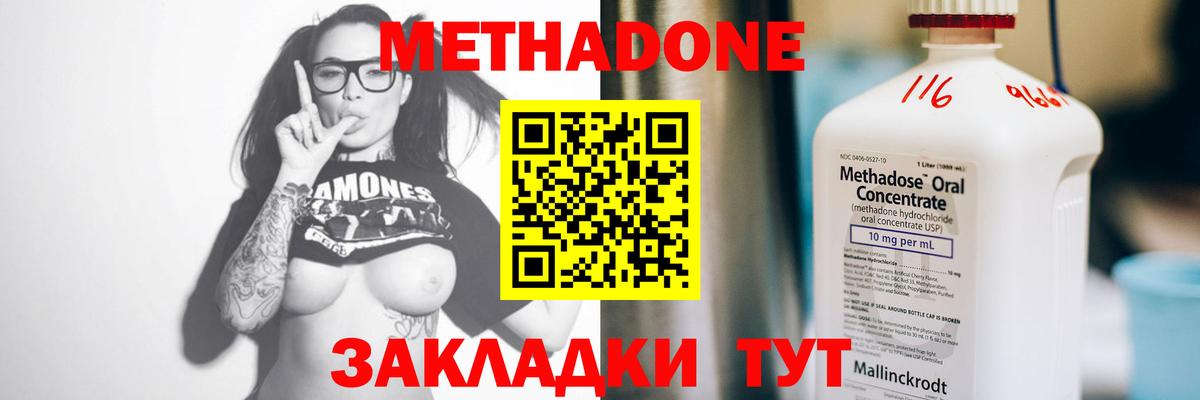МЕТАДОН methadone  Вход с VPN  Мариинск  OMG   МЕТАДОН мёд 